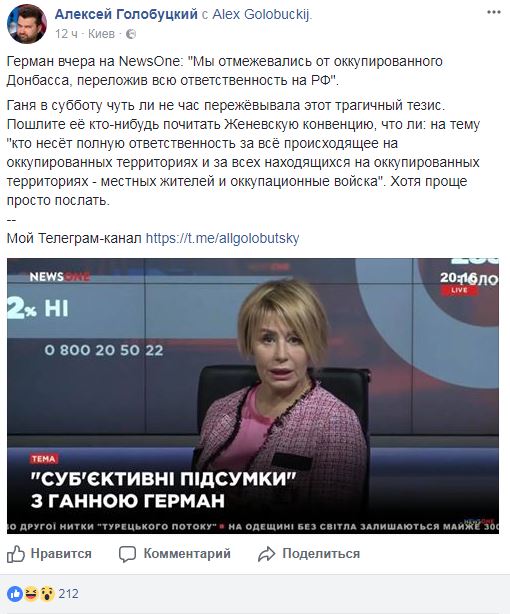 "Простіше просто послати": в мережі відреагували на заяву Герман про "покинутий" Україною Донбас